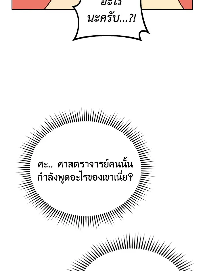 Necromancer Academy’s Genius Summoner Chapter 10 หน้า 102