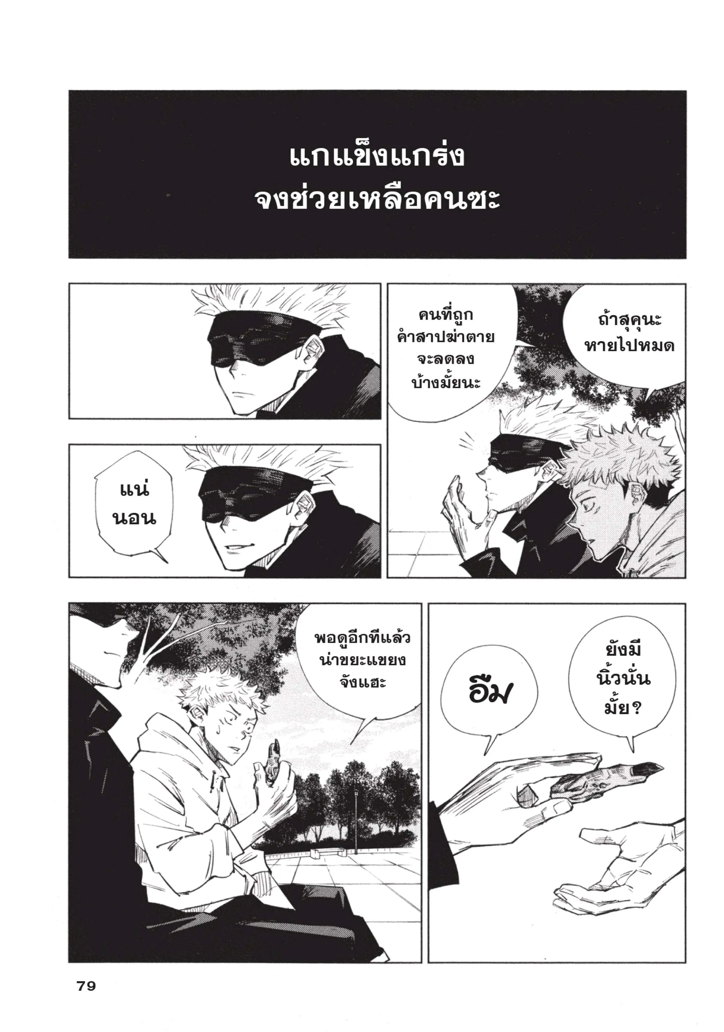 Jujutsu Kaisen ตอนที่ 2 หน้า 21