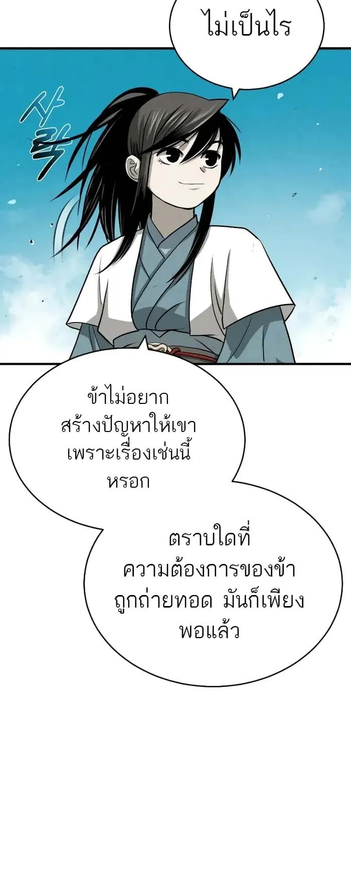 Records of the Demonic Path’s Return ตอนที่ 3 หน้า 20