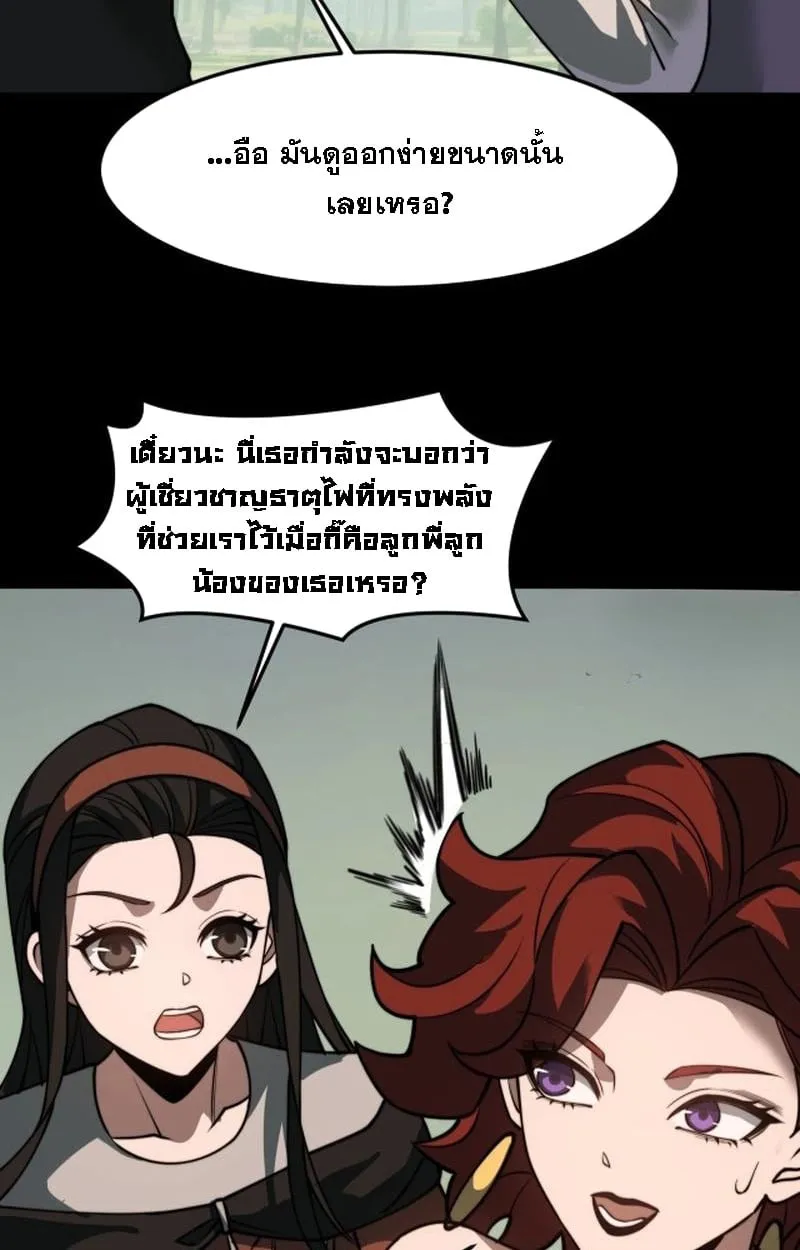 After breaking up with the school beauty, I became a martial arts master ตอนที่ 21 หน้า 51