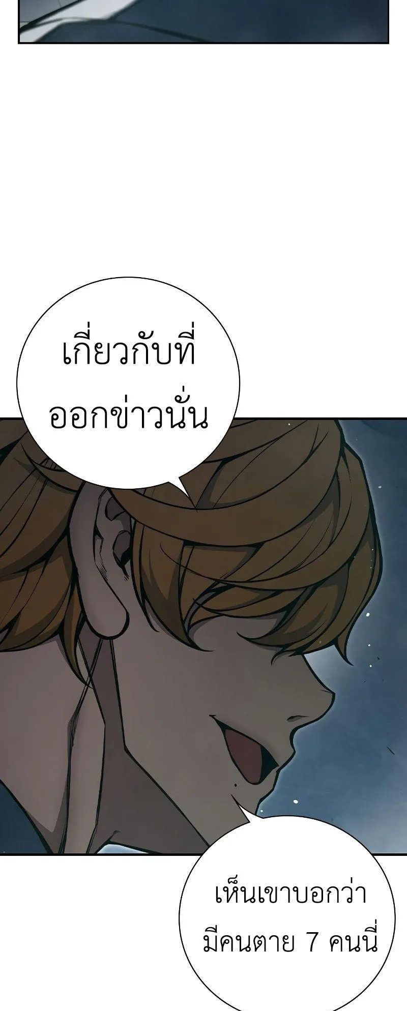 Juvenile Prison ตอนที่ 4 หน้า 59