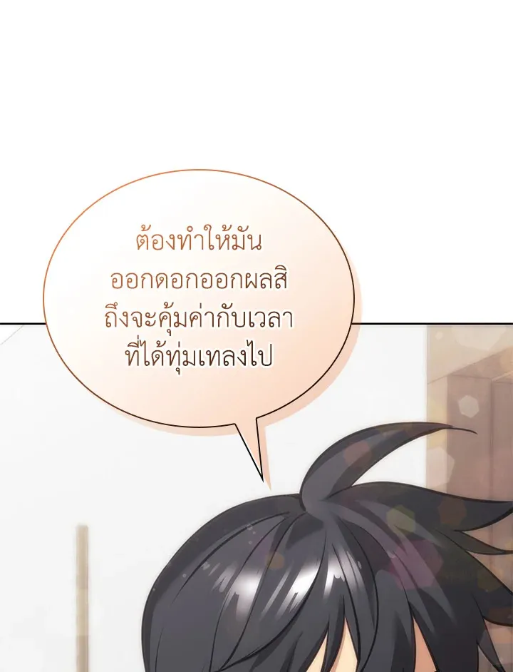 Overgeared ตอนที่ 242 หน้า 173
