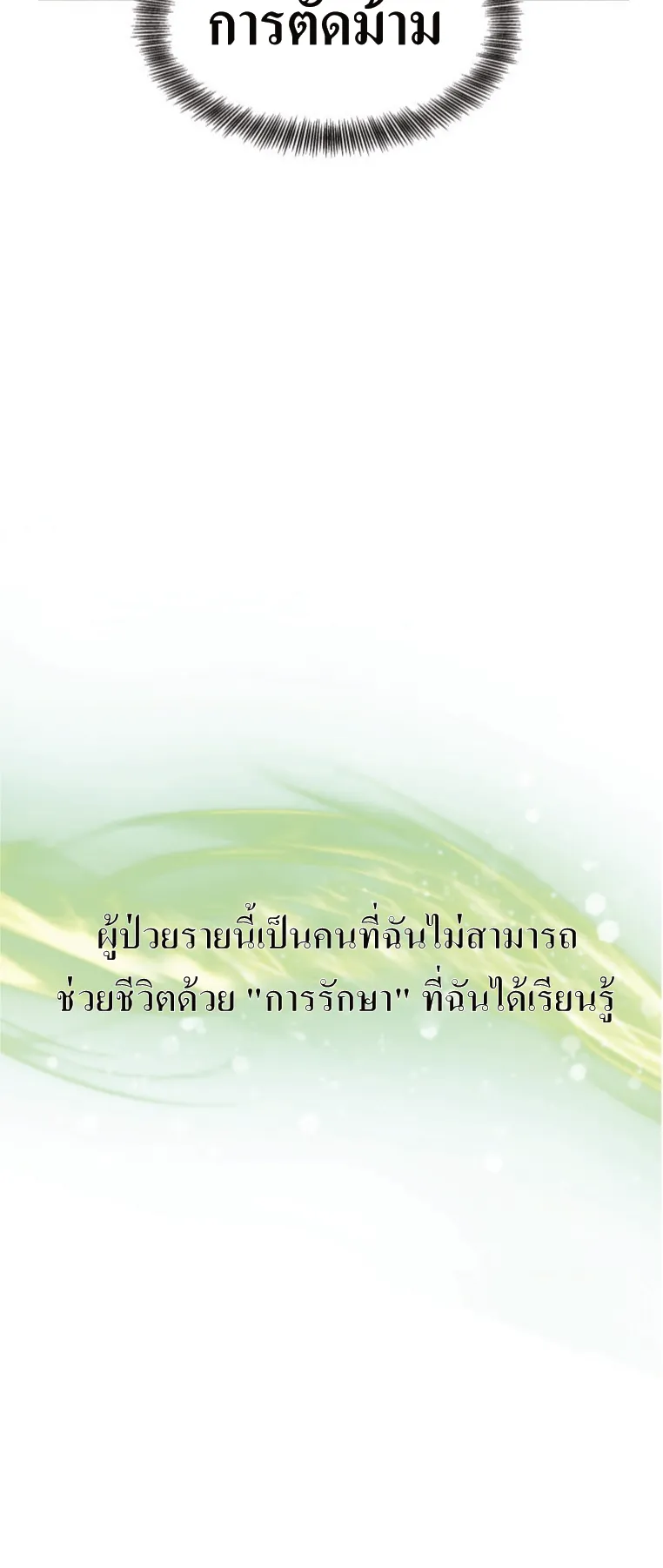 Doctor Player ตอนที่ 1 หน้า 38