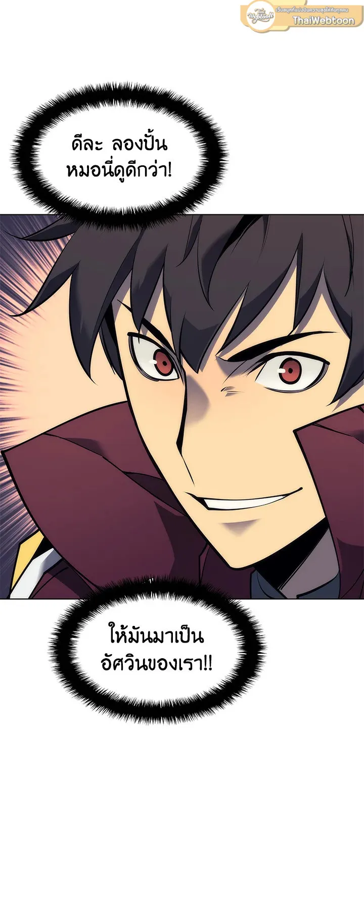 Overgeared ตอนที่ 75 หน้า 31