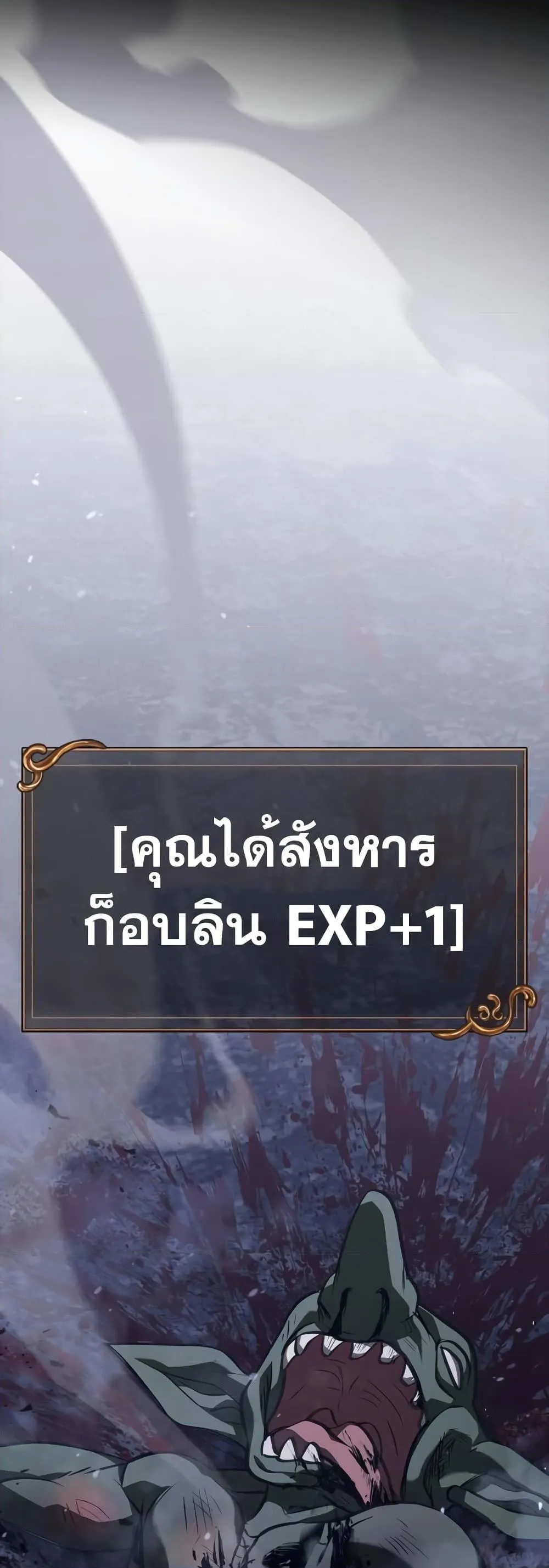 Surviving the Game as a Barbarian ตอนที่ 3 หน้า 85