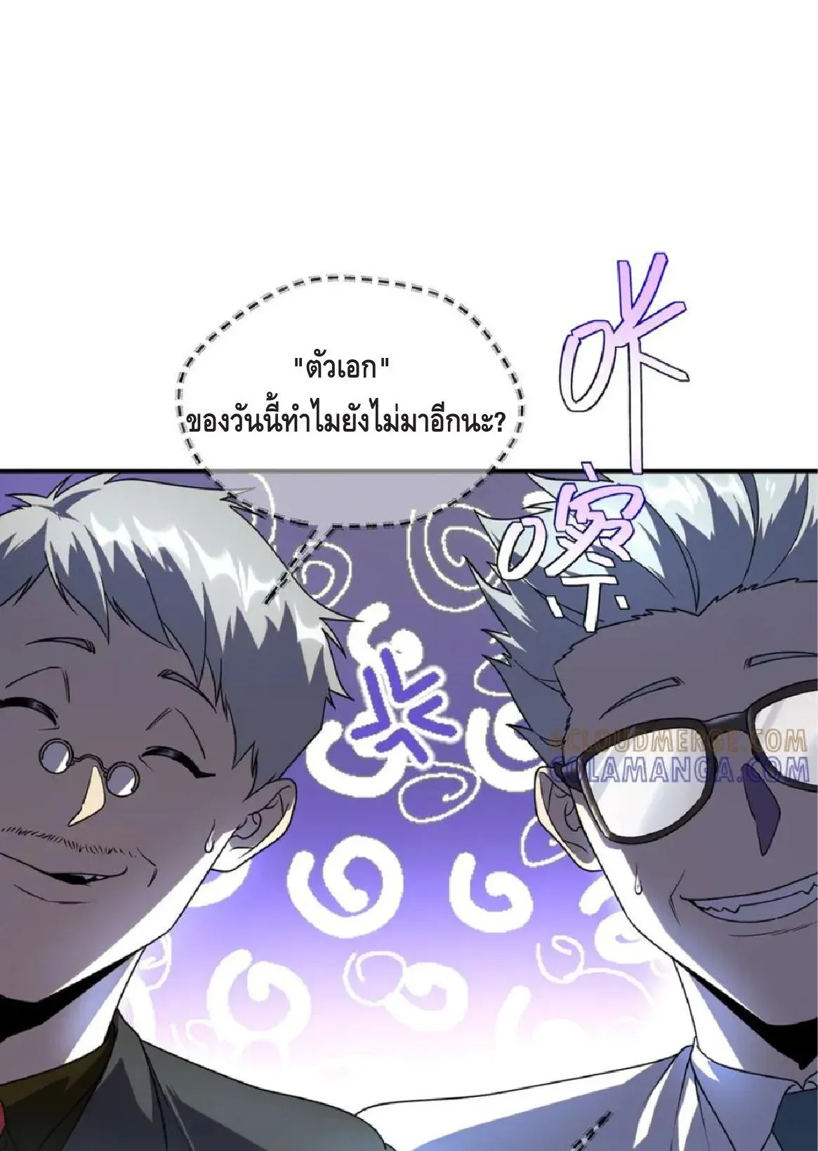 Awakening the Purple Thunder at the Beginning ตอนที่ 10 หน้า 20