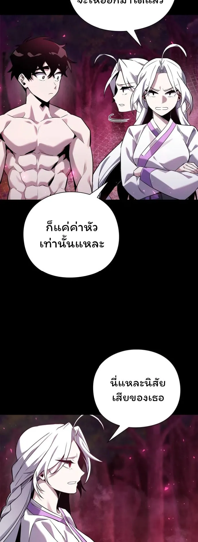 Night of the Ogre ตอนที่ 7 หน้า 25