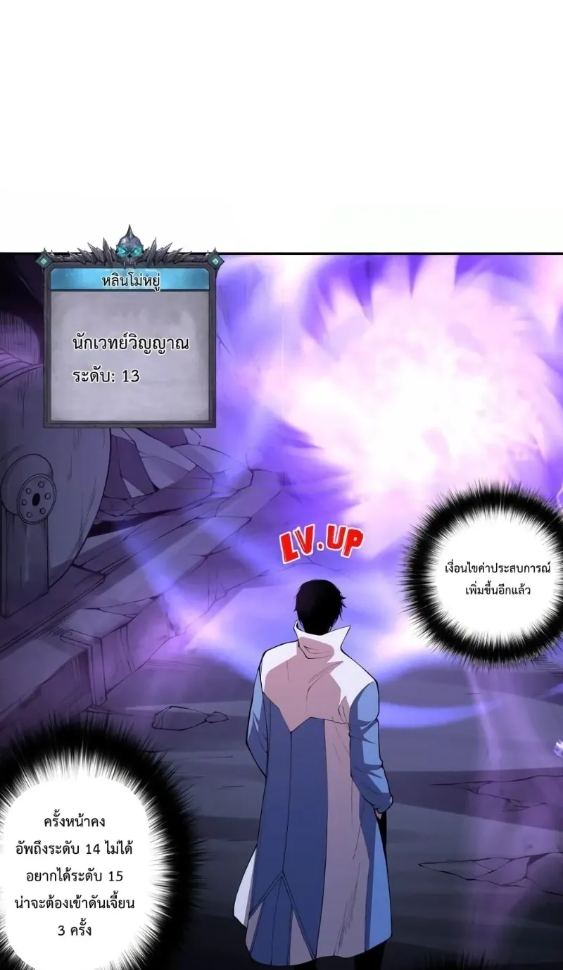 Disastrous Necromancer ตอนที่ 7 หน้า 43