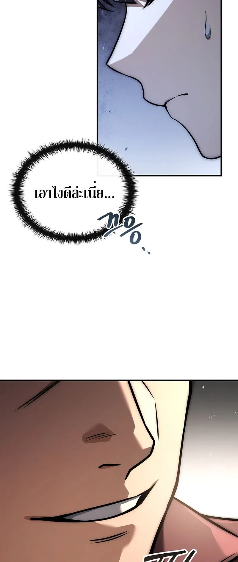 The Third Prince of the Fallen Kingdom has Regressed ตอนที่ 12 หน้า 84