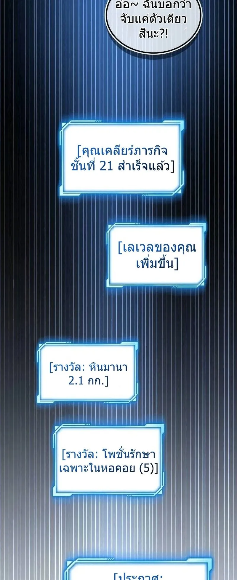A Wimp’s Strategy Guide to Conquer the Tower ตอนที่ 14 หน้า 10