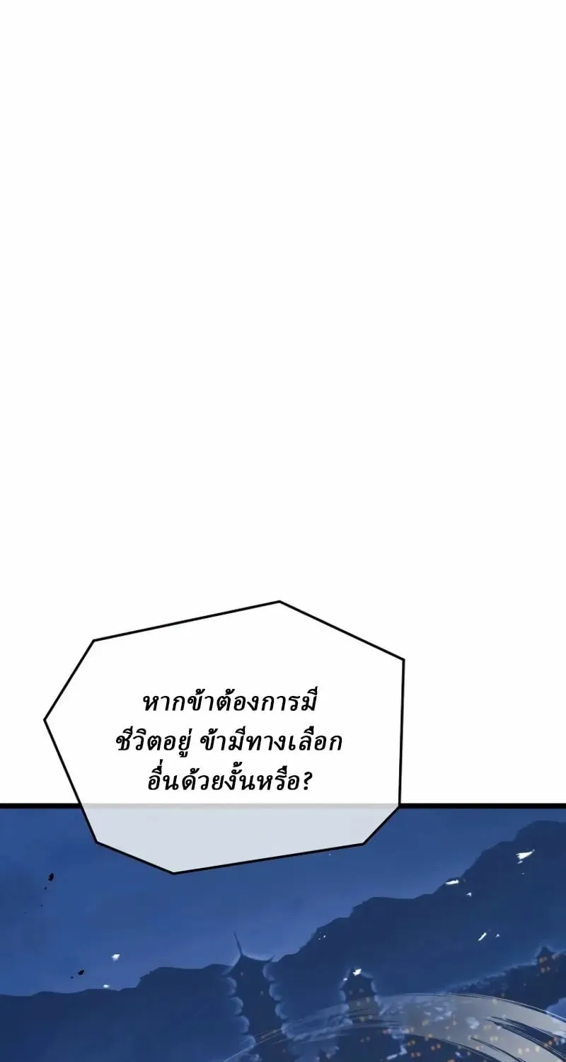 Unrivaled Spear Ghost ตอนที่ 26 หน้า 84