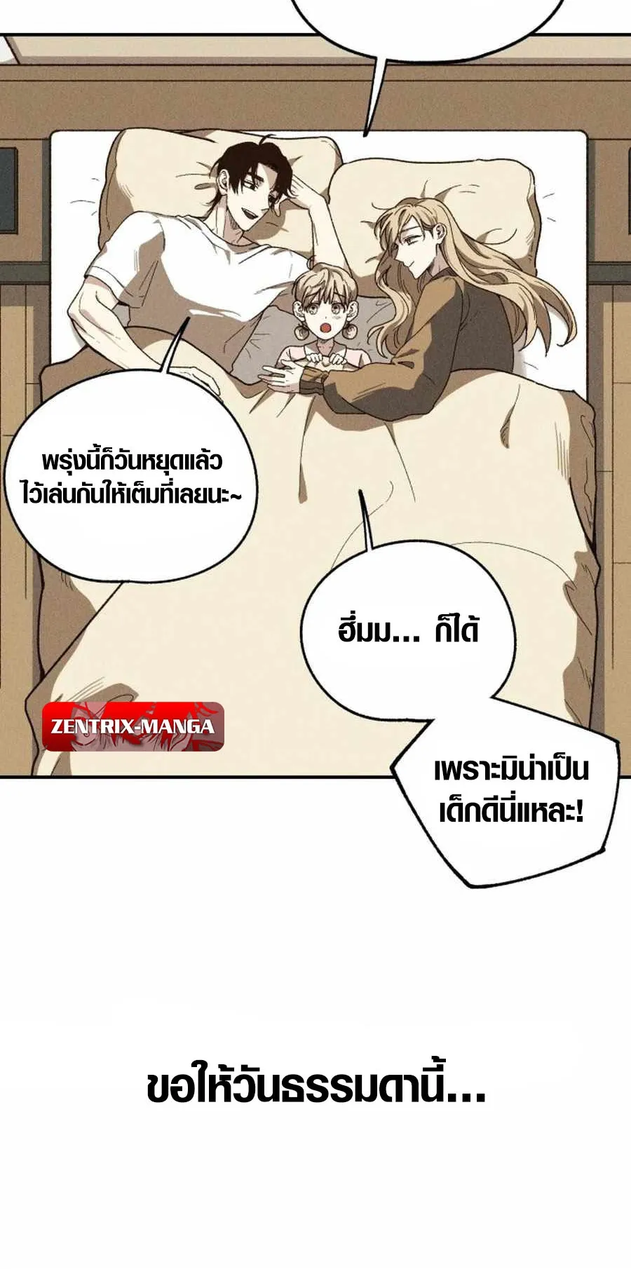 Zombie Herd ตอนที่ 1 หน้า 24