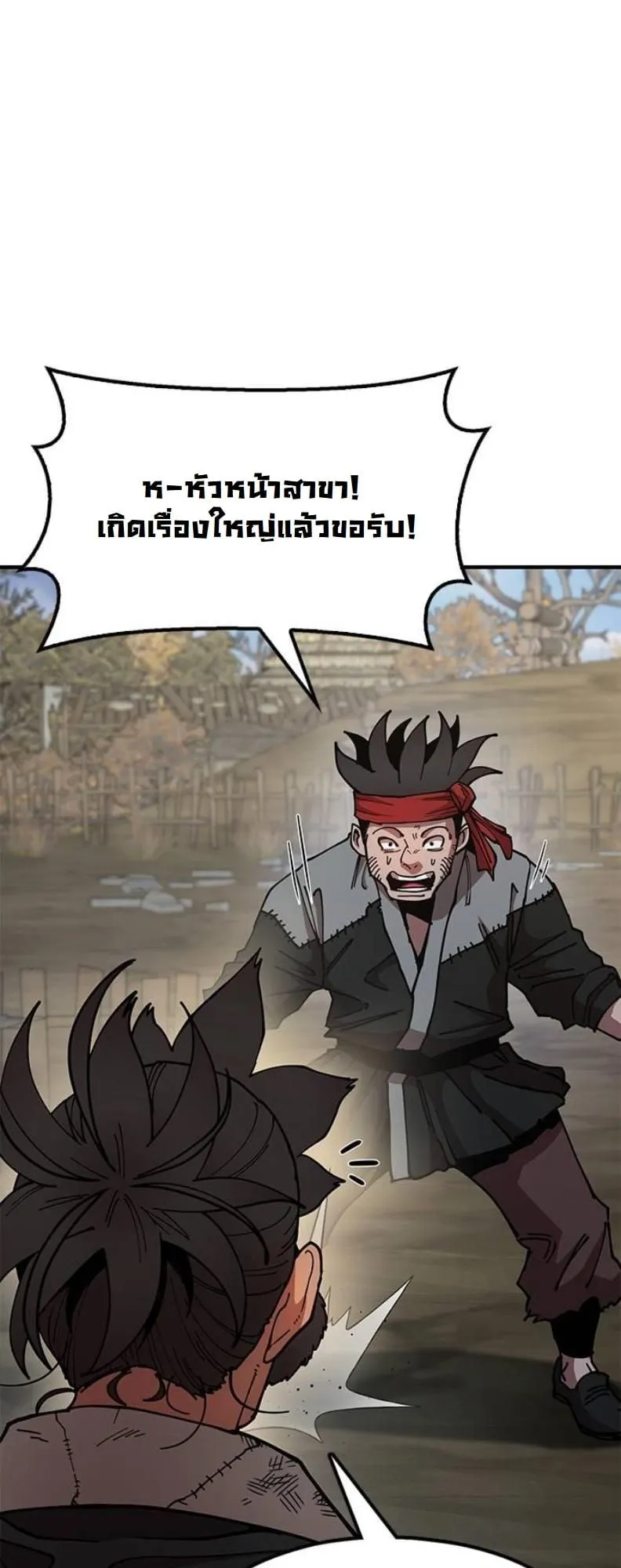 Chronicles of the Lazy Sovereign ตอนที่ 4 หน้า 125