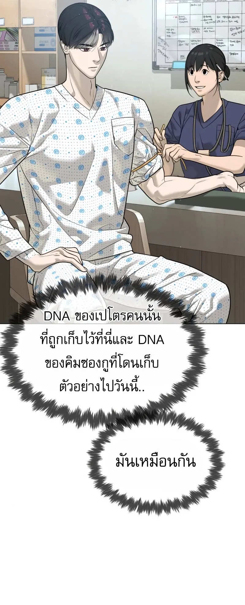 Killer Peter ตอนที่ 15 หน้า 15