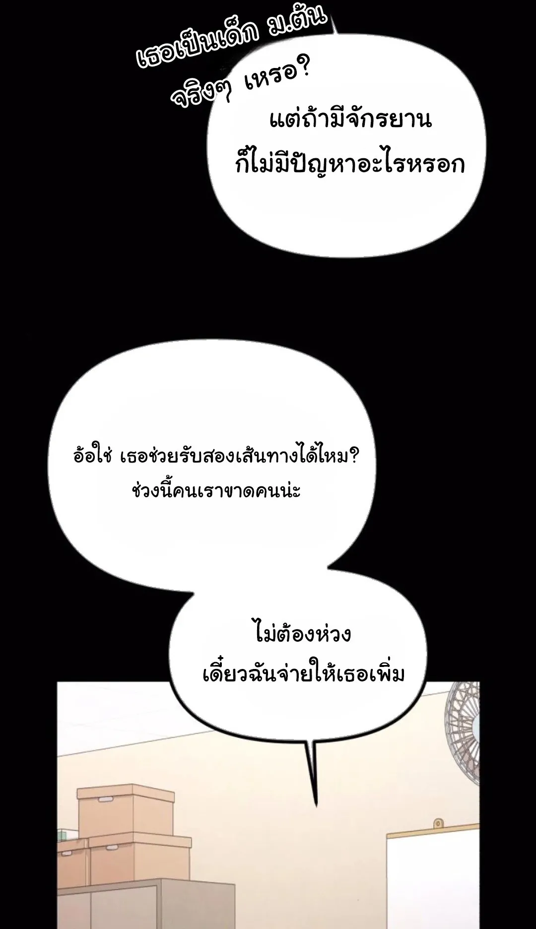 The Genius Wants to be Ordinary! ตอนที่ 28 หน้า 89