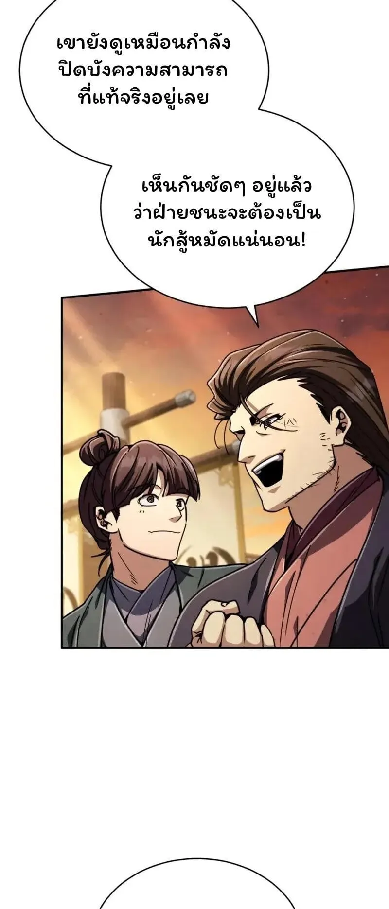 Reincarnation of the Fist King ตอนที่ 32 หน้า 44