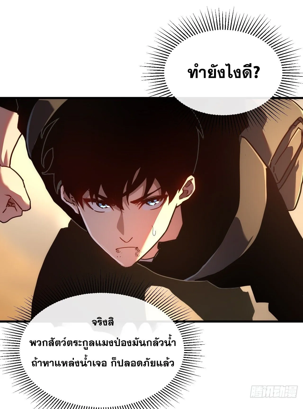 Axe God Path of Invincibility ตอนที่ 17 หน้า 44
