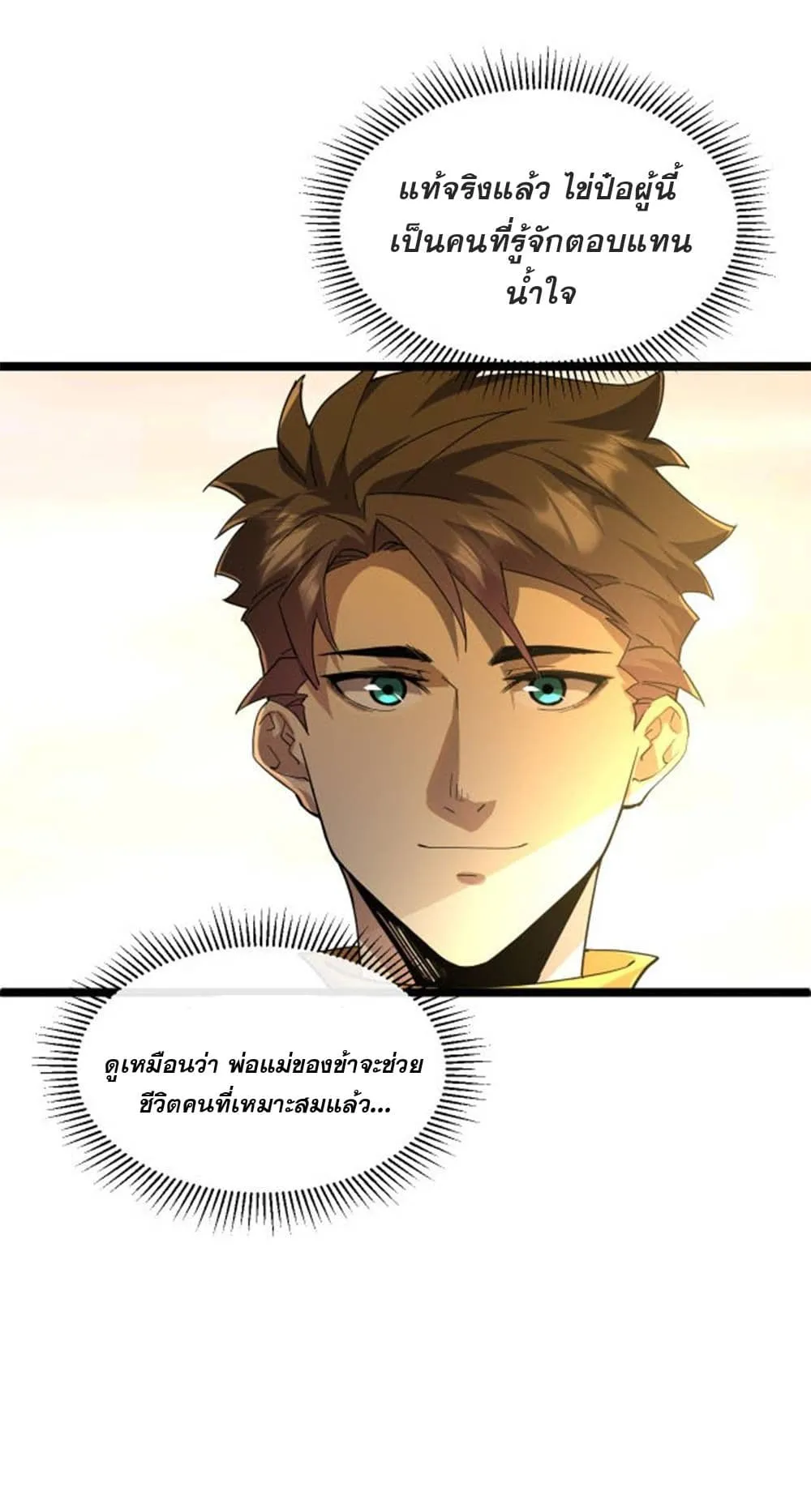 Omnipotent Warrior ตอนที่ 2 หน้า 22