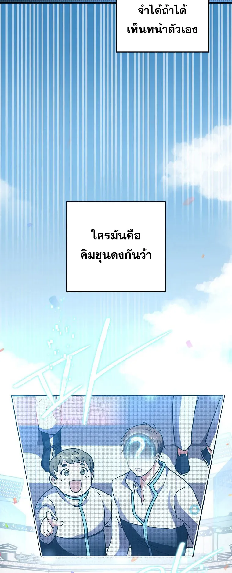The Novel’s Extra (Remake) ตอนที่ 1 หน้า 55