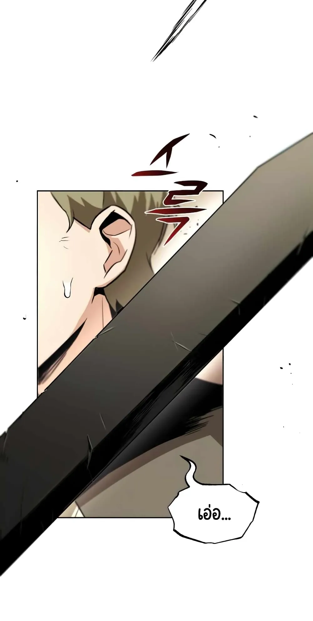 The Lazy Lord Masters the Sword ตอนที่ 24 หน้า 14