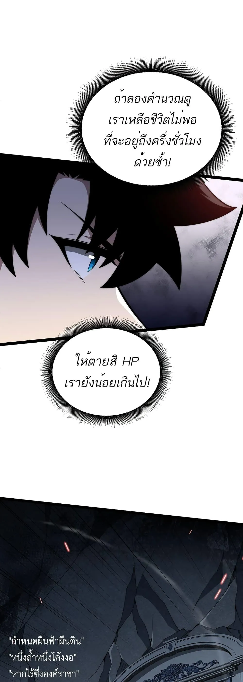 Maxed Strength Necromancer ตอนที่ 8 หน้า 30