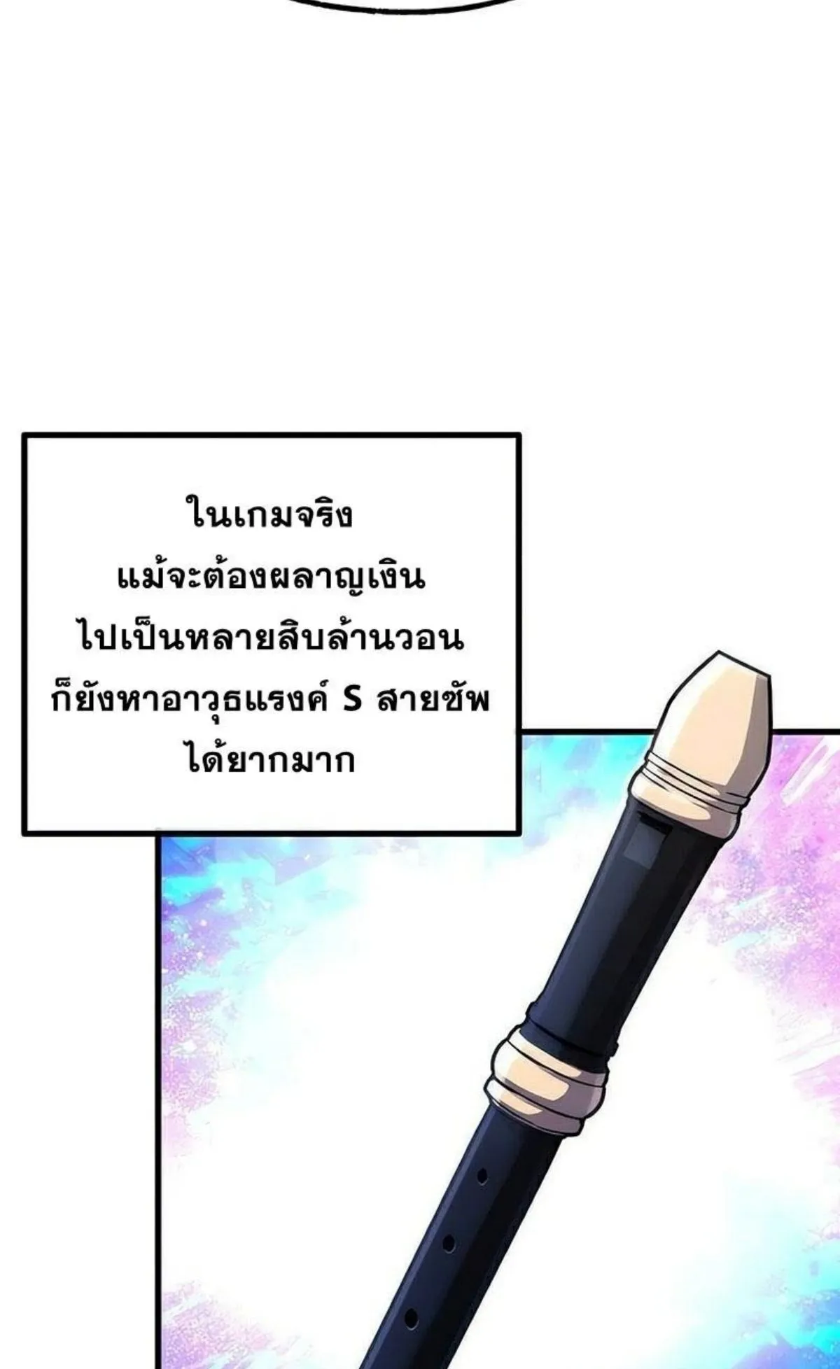 I Took Over The Academy With a Single Sashimi Knife ตอนที่ 17 หน้า 105