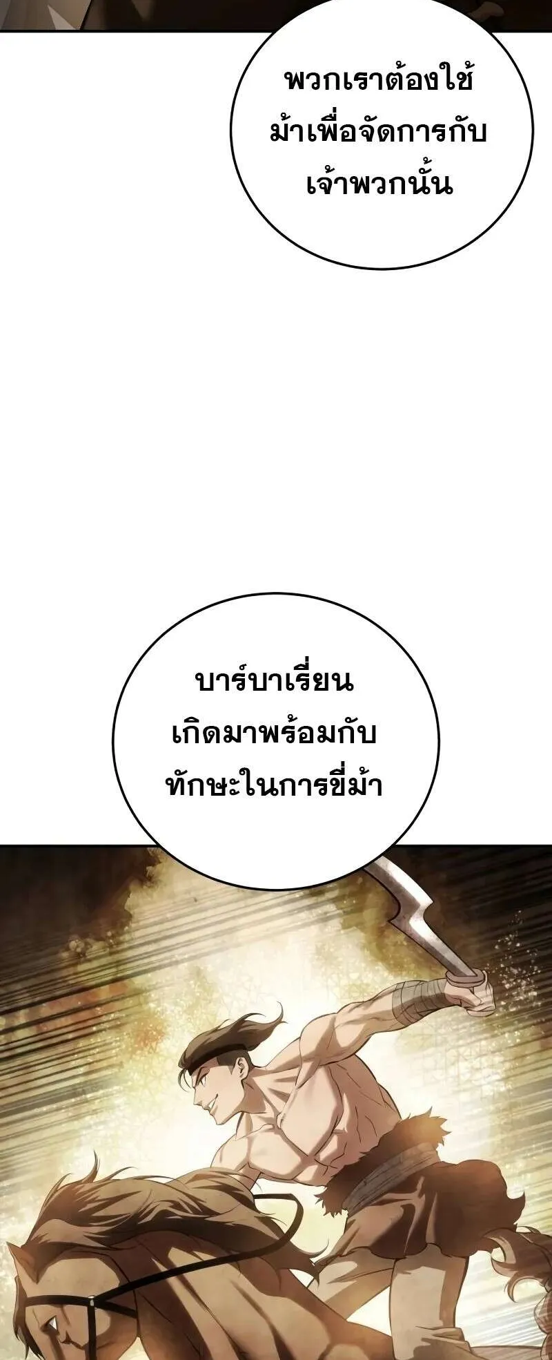 Star-Embracing Swordmaster ตอนที่ 60 หน้า 13
