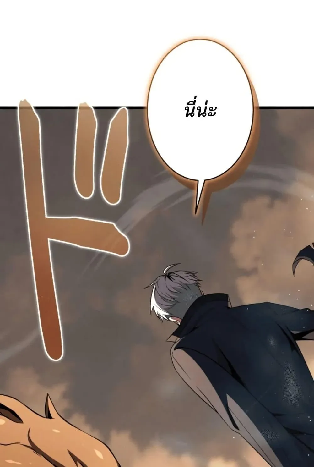 100 Million Years Later The Ultimate Weapon Return ตอนที่ 3 หน้า 90