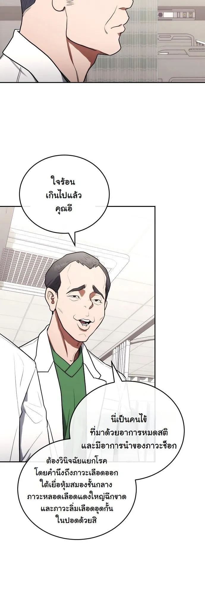Hua Tuo Becomes a Surgeon ตอนที่ 18 หน้า 31