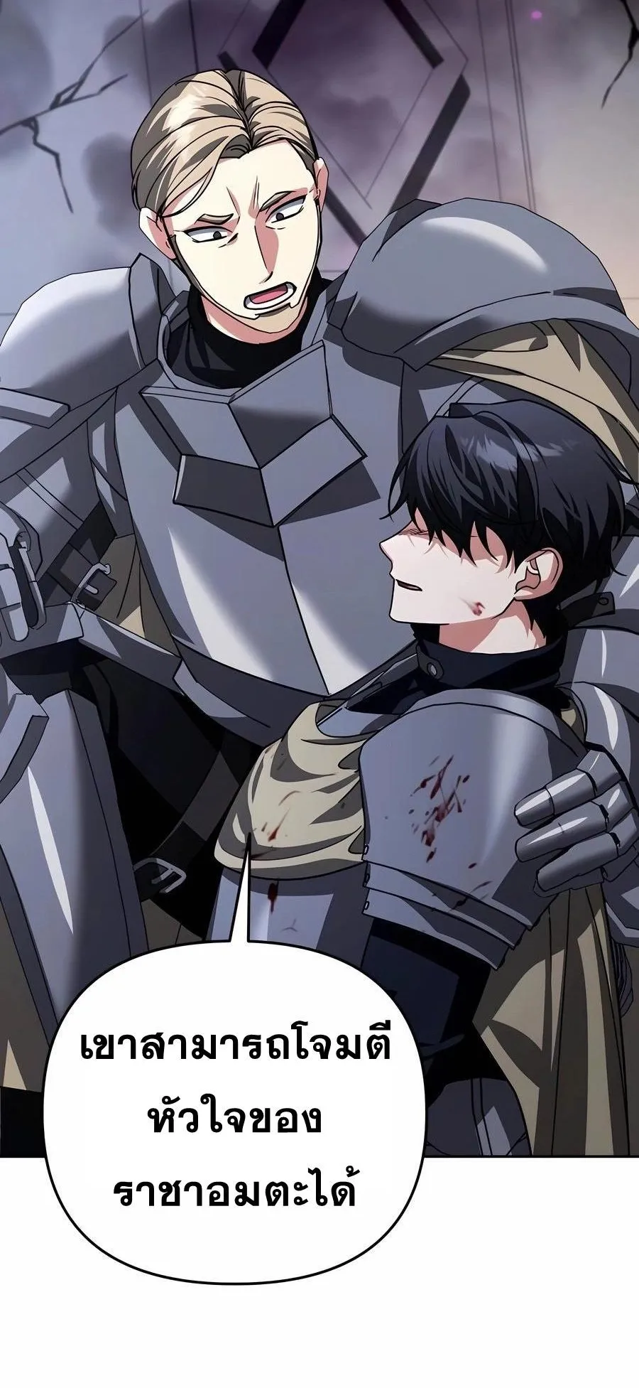 Sovereign of the Infinite Clones ตอนที่ 30 หน้า 101