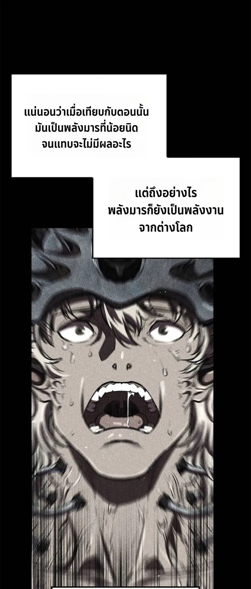 The Demonic Cult Instructor Returns ตอนที่ 29 หน้า 67