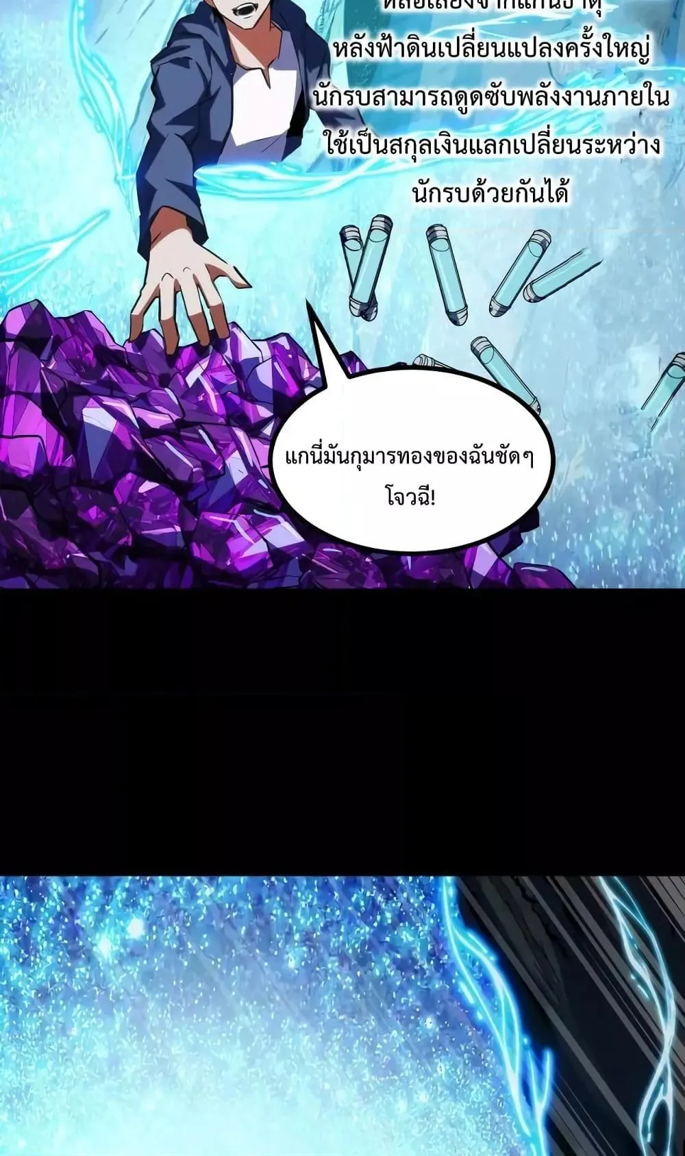I Level Up By Absorbing Everything ตอนที่ 7 หน้า 61