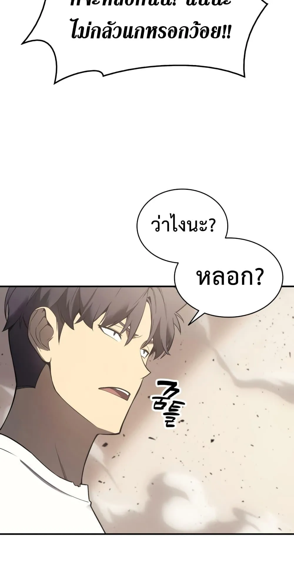 The Return of the Disaster-Class Hero ตอนที่ 9 หน้า 28