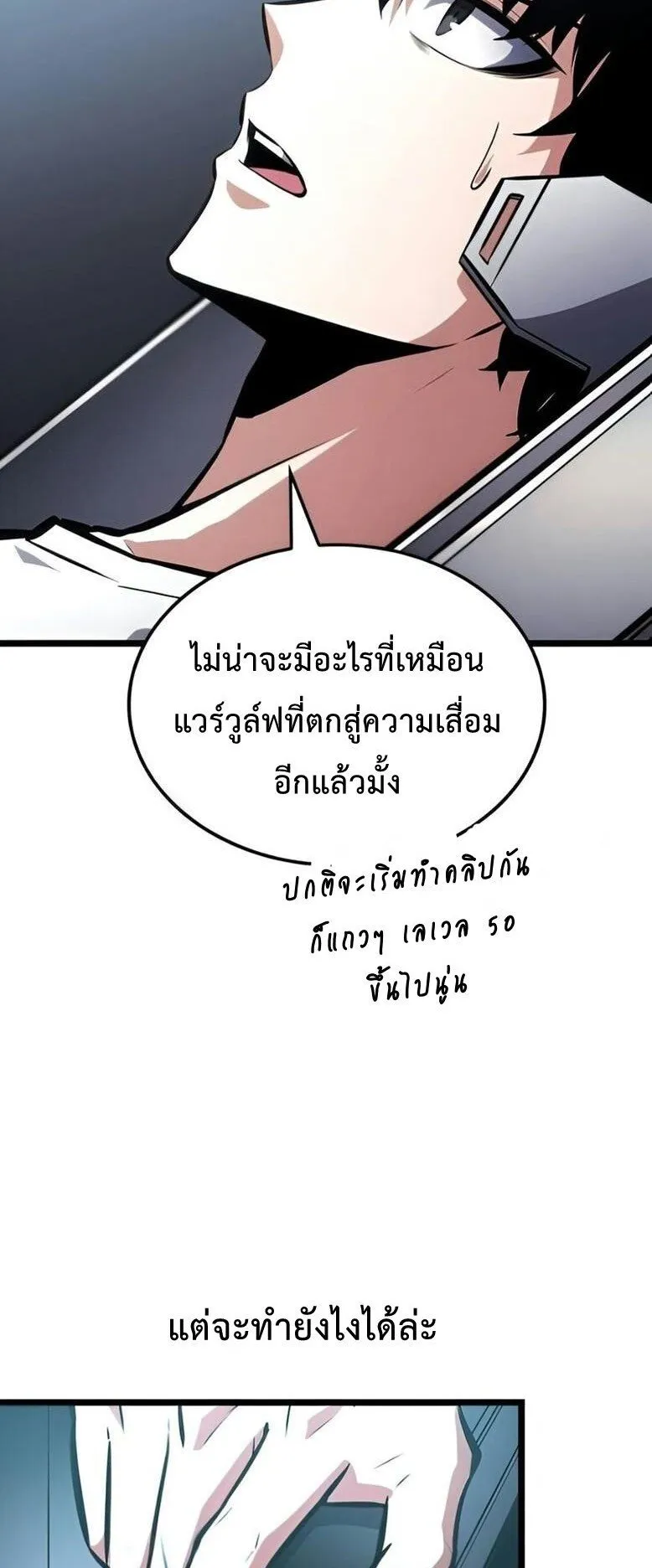 Emperor of Solo Play ตอนที่ 8 หน้า 10