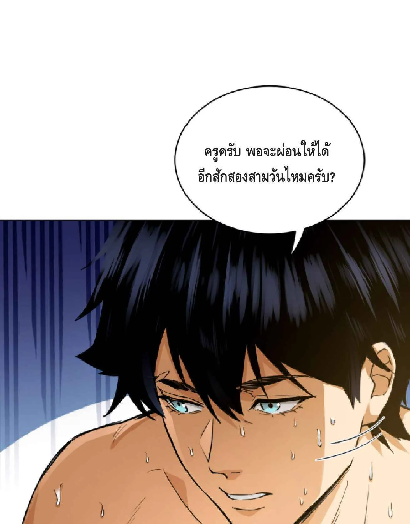 High Martial Arts: Sweeping Through Three Thousand ตอนที่ 1 หน้า 20