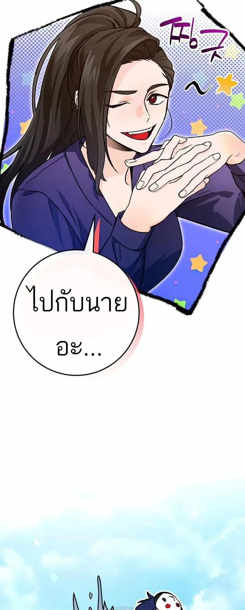 I Became a Civil Servant in a Magical World ตอนที่ 18 หน้า 72