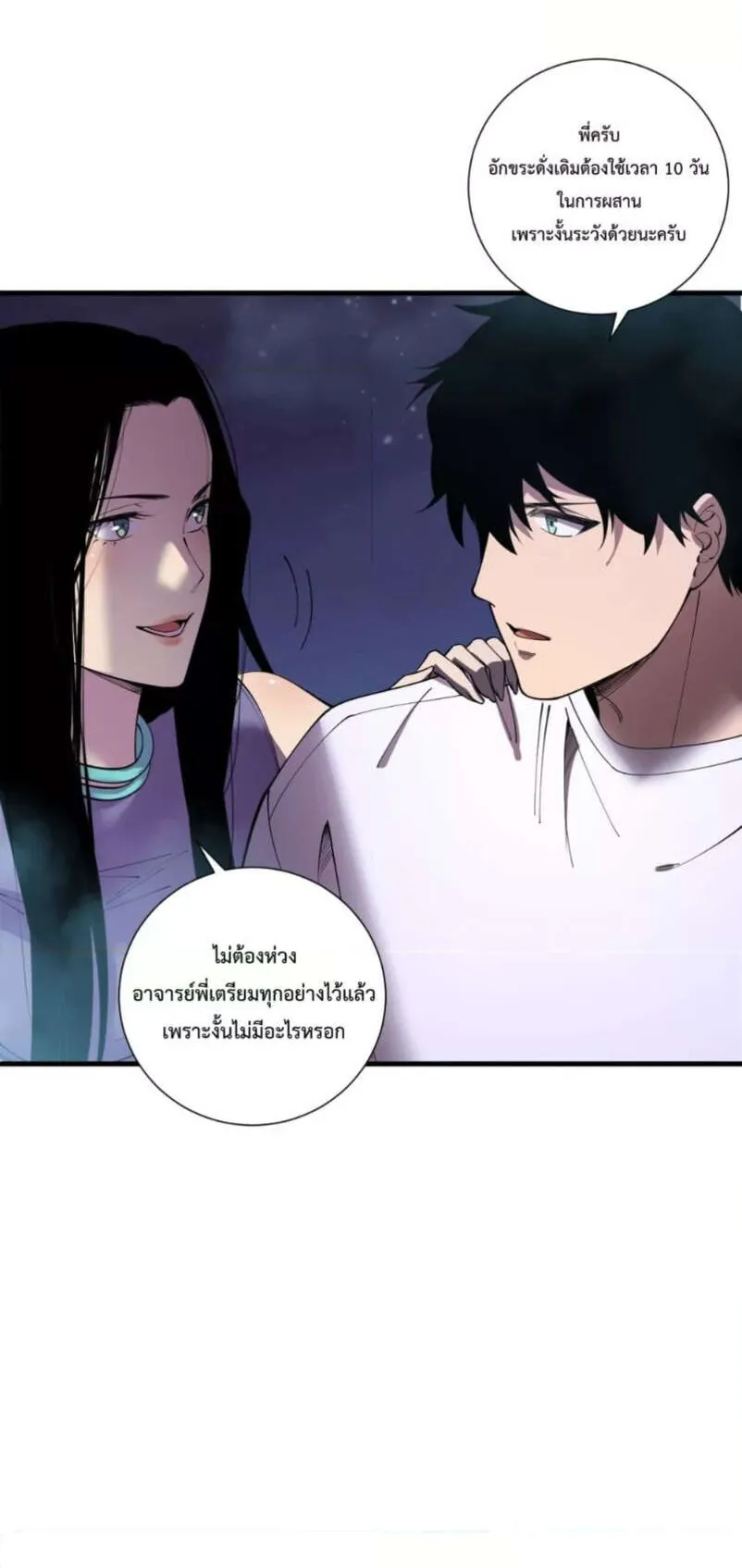 Disastrous Necromancer ตอนที่ 120 หน้า 48
