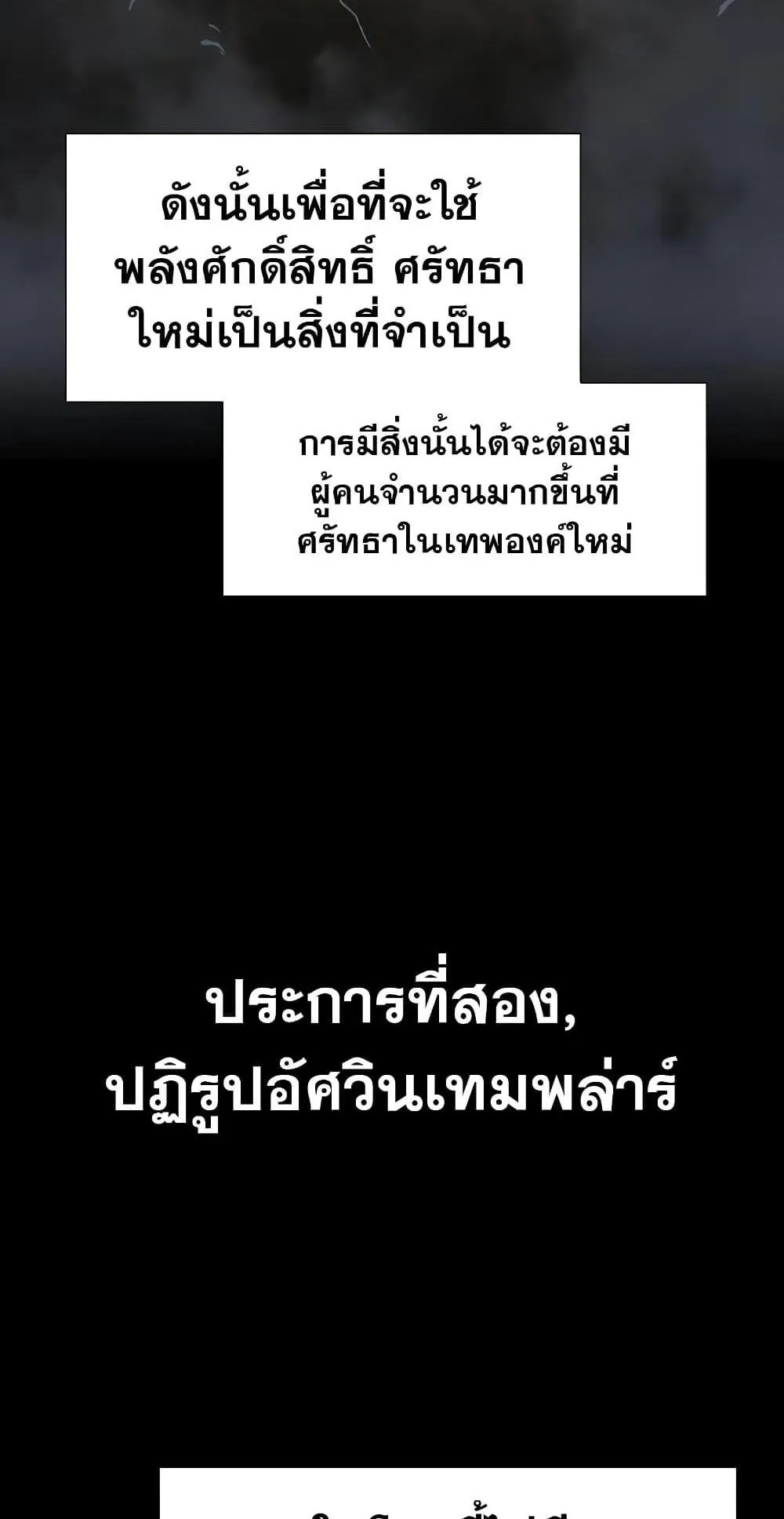 The Knight King Who Returned With a God ตอนที่ 8 หน้า 7