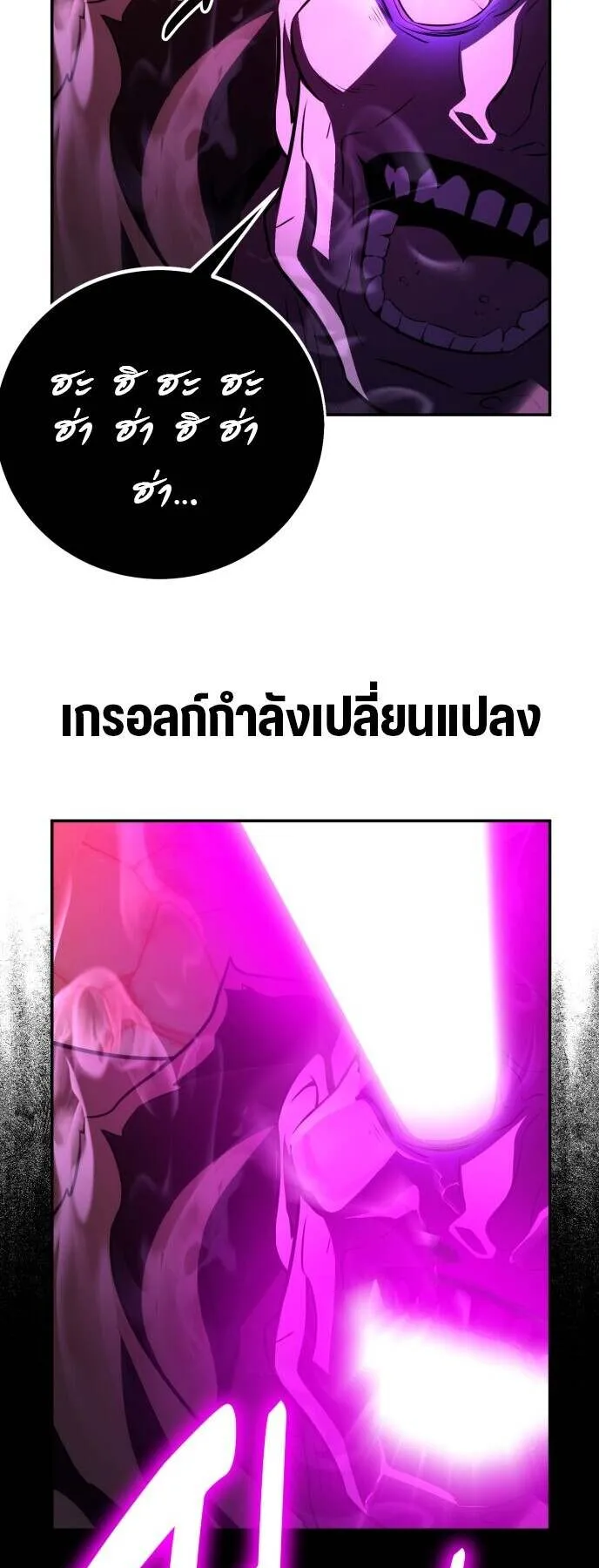 I Killed an Academy Player ตอนที่ 70 หน้า 111