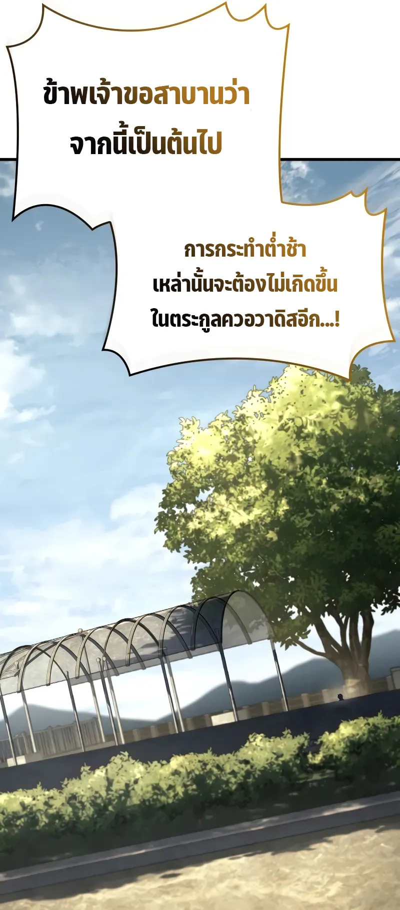 Revenge of the Iron-Blooded Sword Hound ตอนที่ 90 หน้า 81