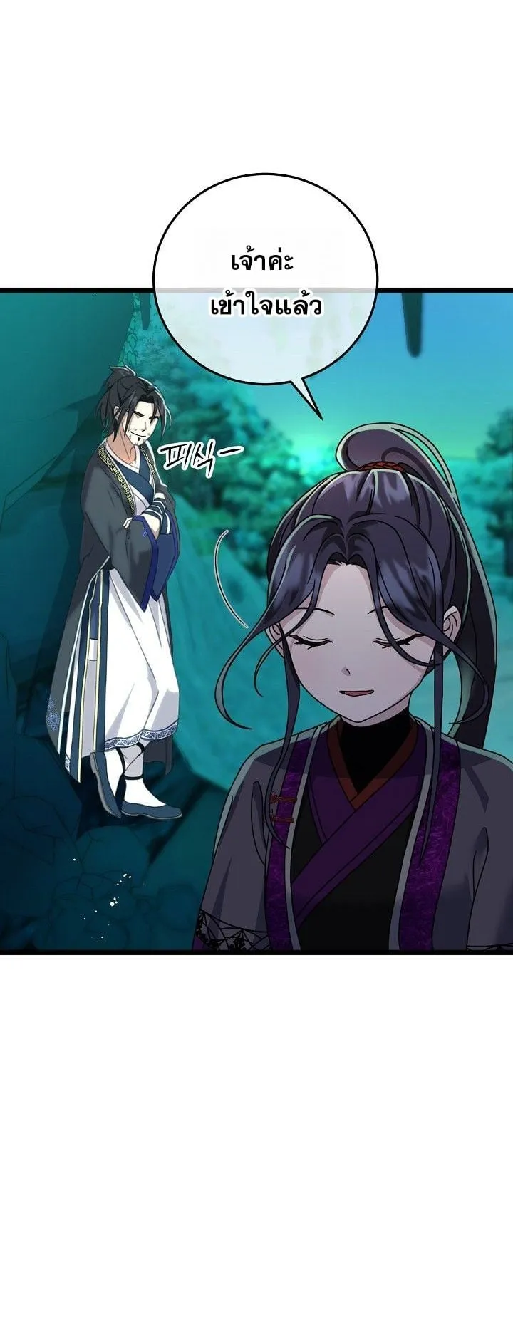 The Return of Namgung’s Granddaughter ตอนที่ 3 หน้า 63