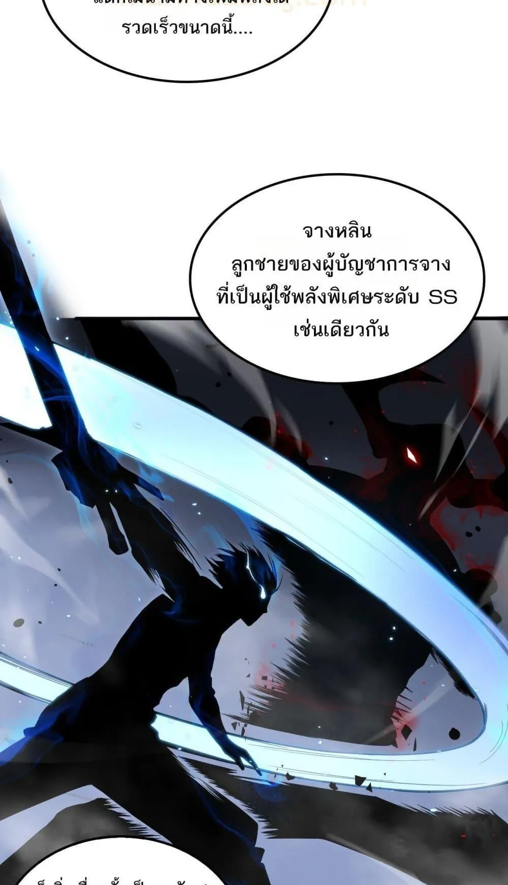 Doomsday Sword God ตอนที่ 17 หน้า 15