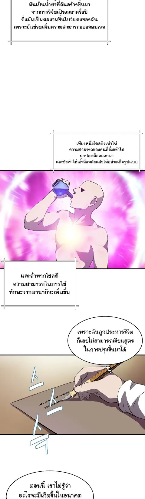 The Rebirth of an 8th-Circled Wizard ตอนที่ 4 หน้า 27