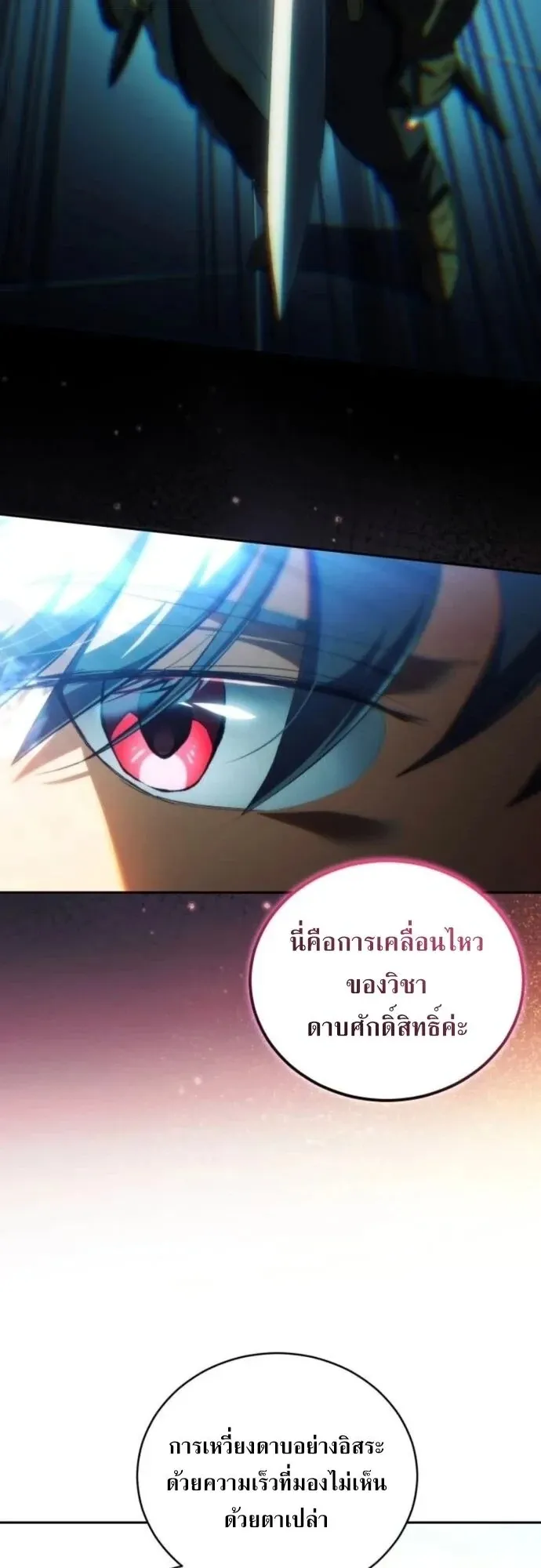 Wild Ranker ตอนที่ 31 หน้า 47