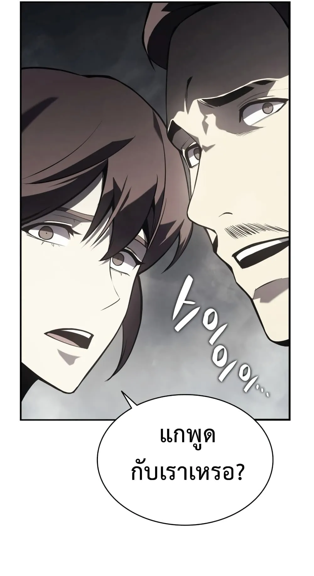 The Return of The Disaster-Class Hero ตอนที่ 3 หน้า 150