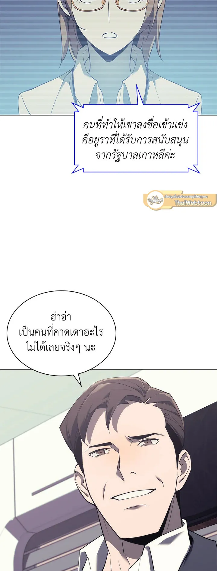 Overgeared ตอนที่ 87 หน้า 41