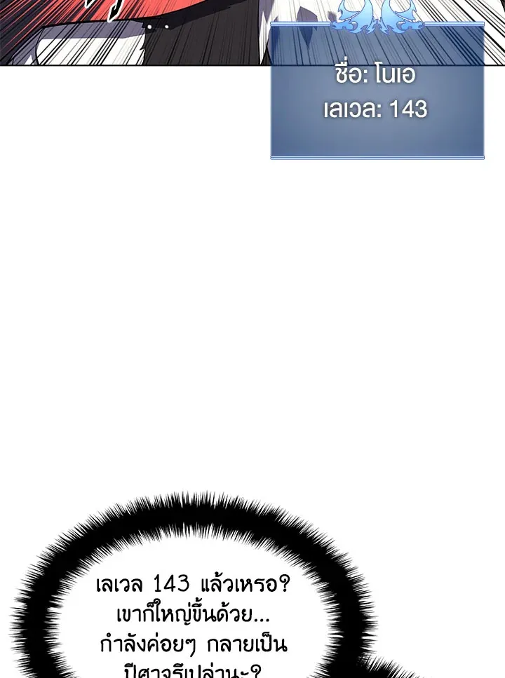 Overgeared ตอนที่ 127 หน้า 133