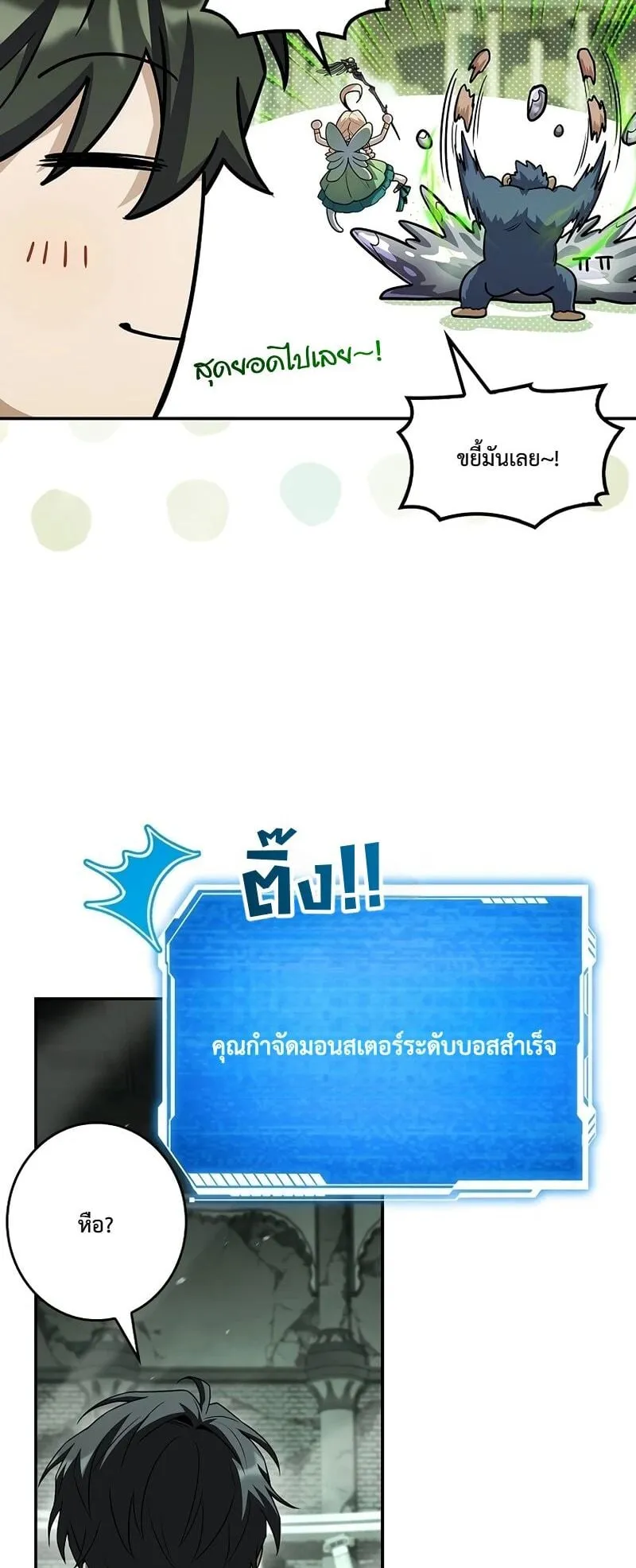 Only I Have an EX-Grade Summon ตอนที่ 8 หน้า 15