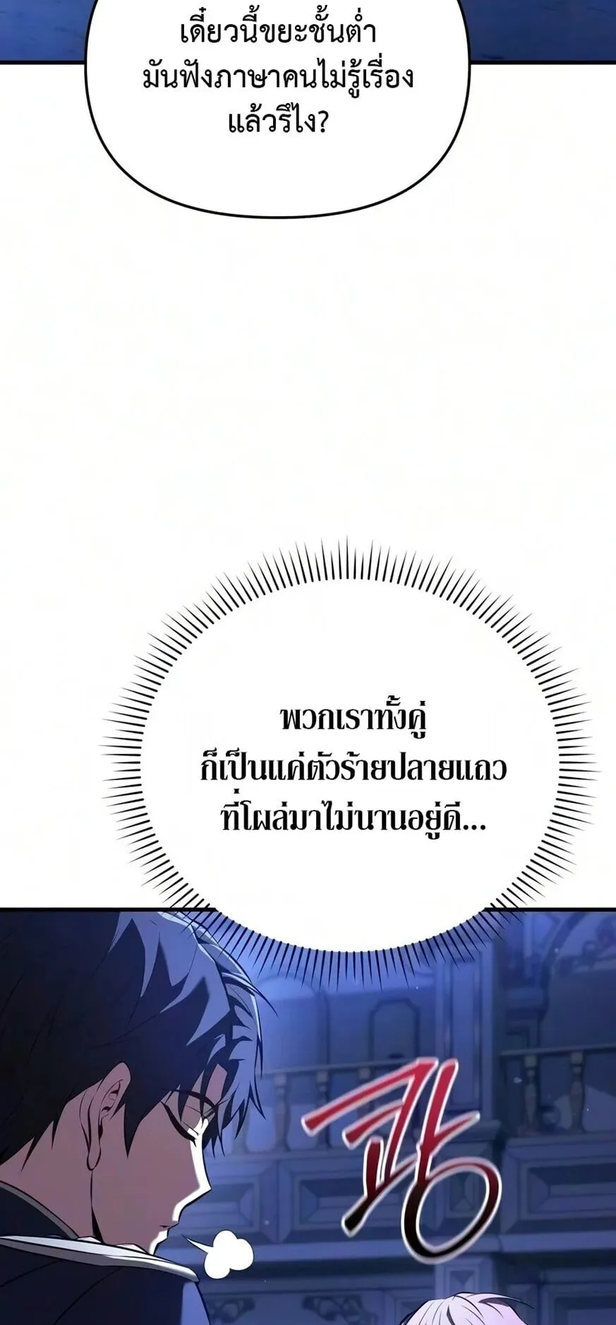 The Seventh Prince Wants to Bail ตอนที่ 2 หน้า 99