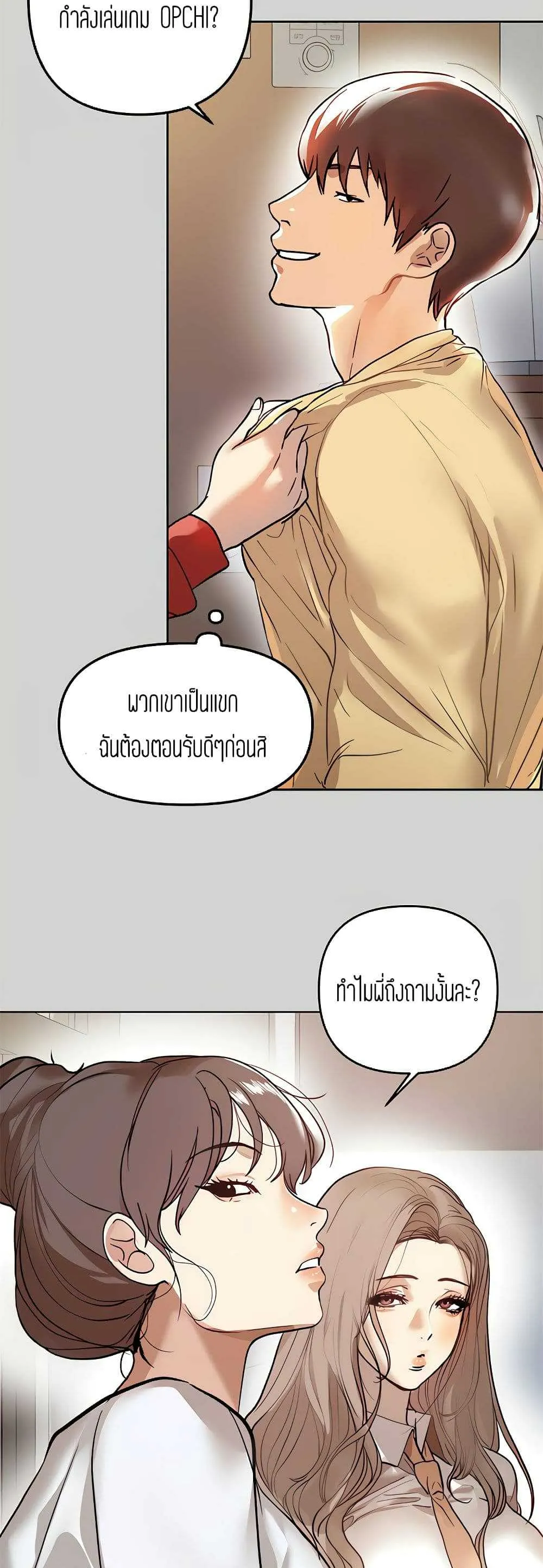 My Landlady Noona ตอนที่ 3 หน้า 49